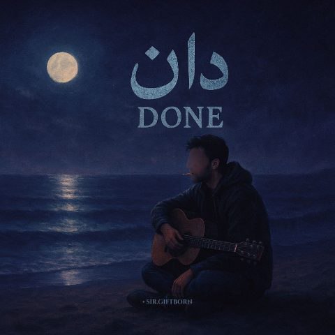 گیفتبورن – دان